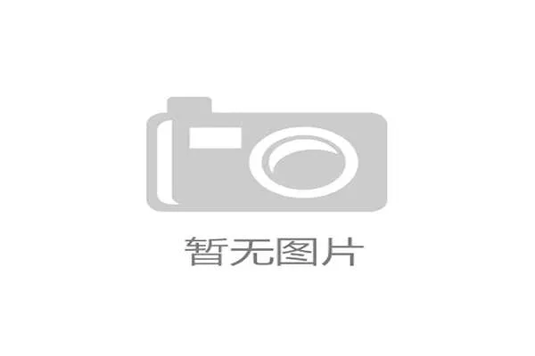国际体能训练数据合规工具推广试点成效报告发布，国家体能训练协会